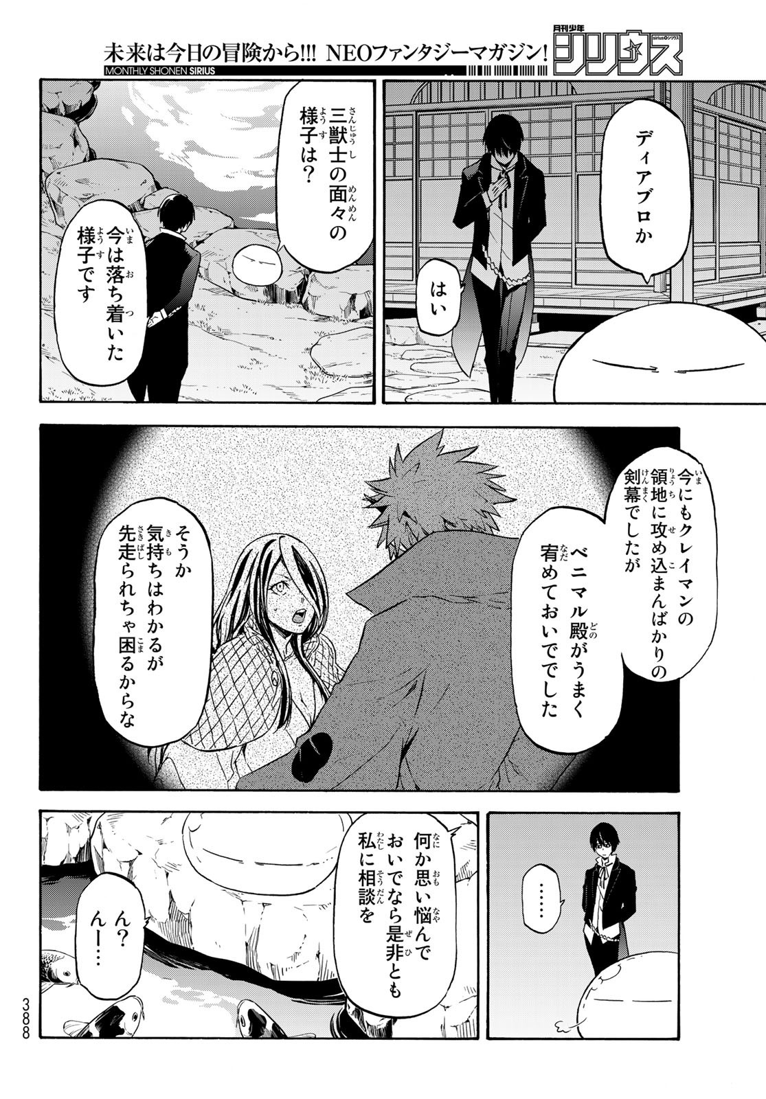 転生したらスライムだった件 Chap 70 - Next Chap 71