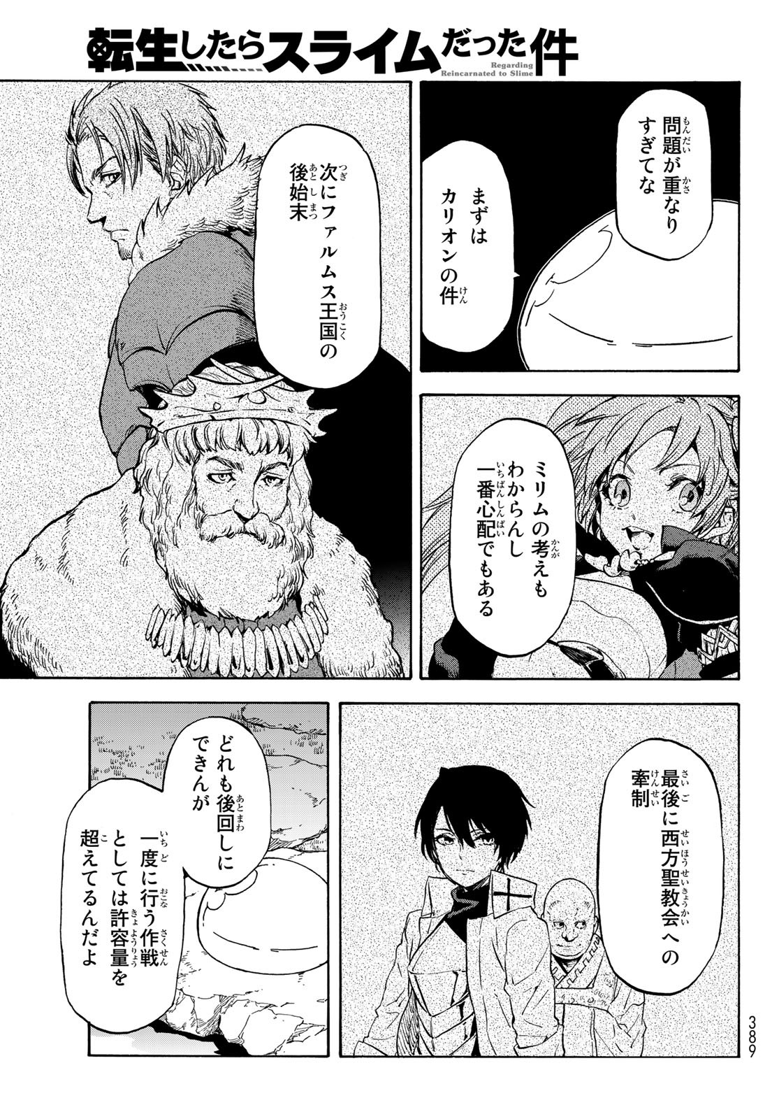 転生したらスライムだった件 Chap 70 - Next Chap 71