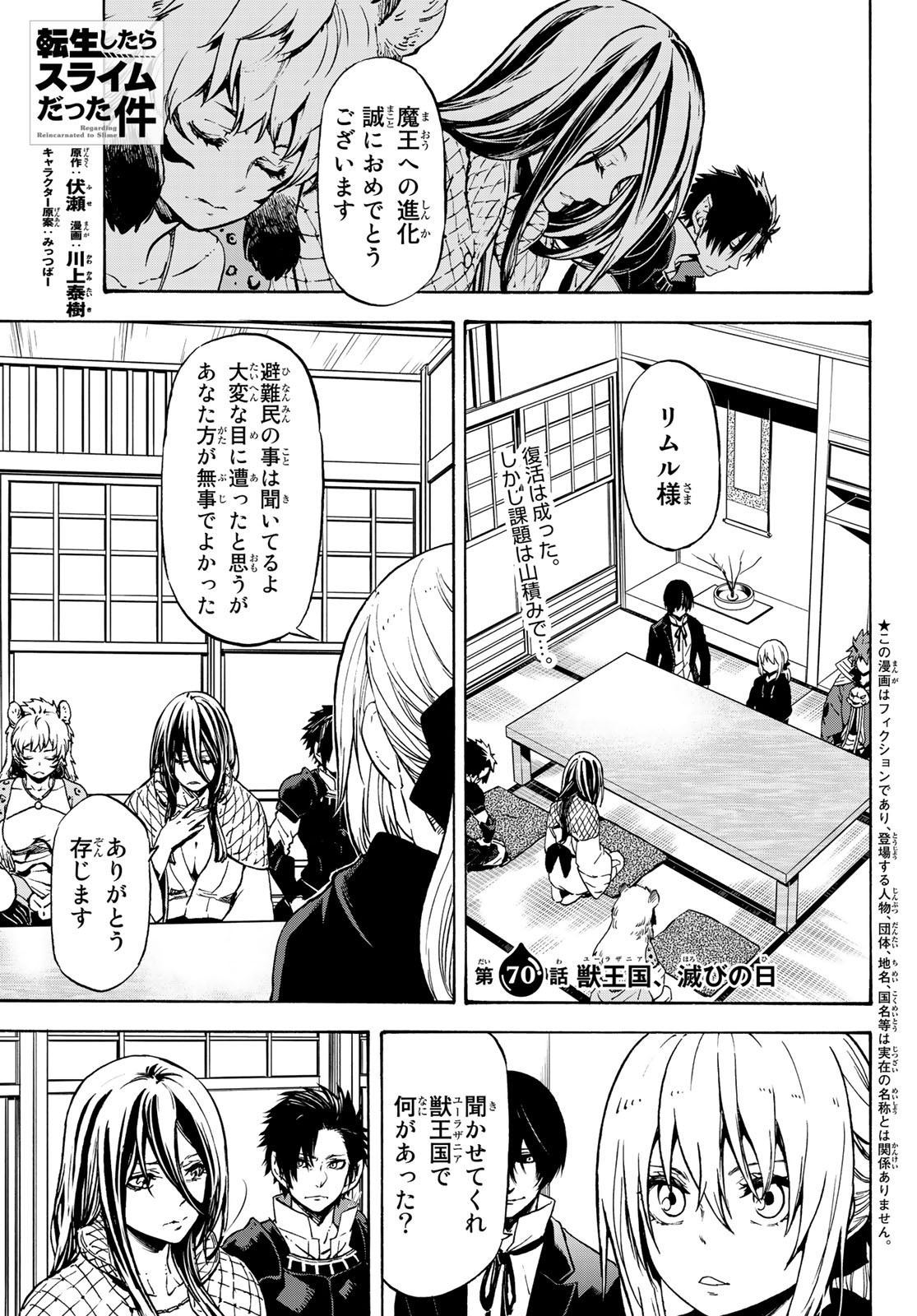 転生したらスライムだった件 Chap 70 - Next Chap 71