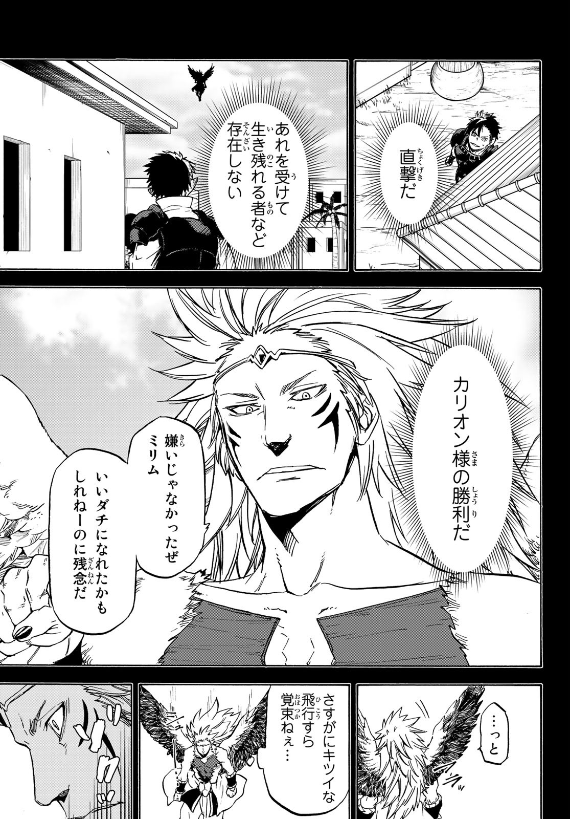 転生したらスライムだった件 Chap 70 - Next Chap 71