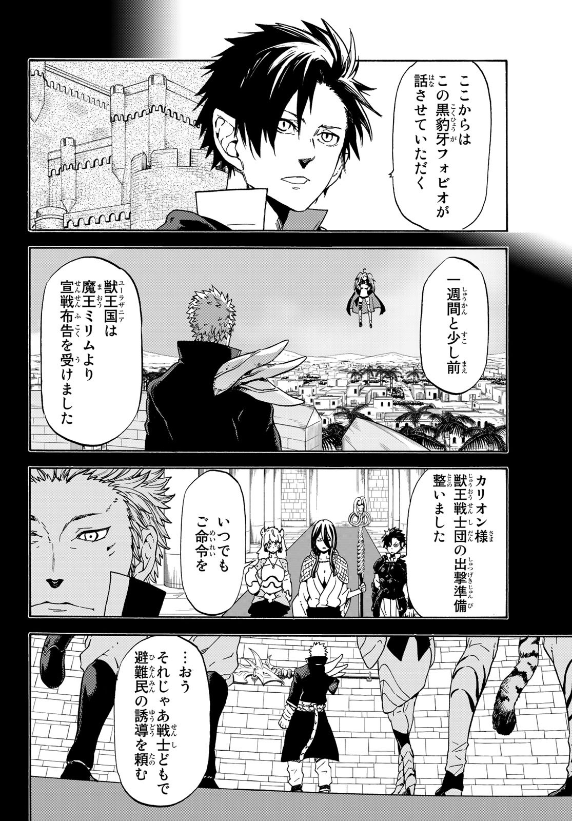 転生したらスライムだった件 Chap 70 - Next Chap 71