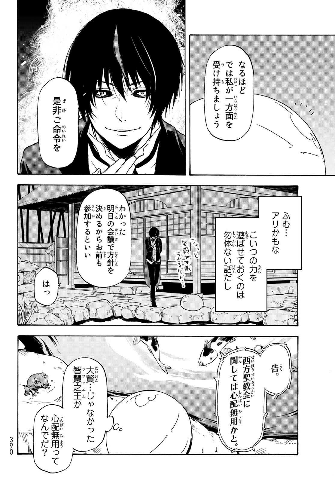 転生したらスライムだった件 Chap 70 - Next Chap 71