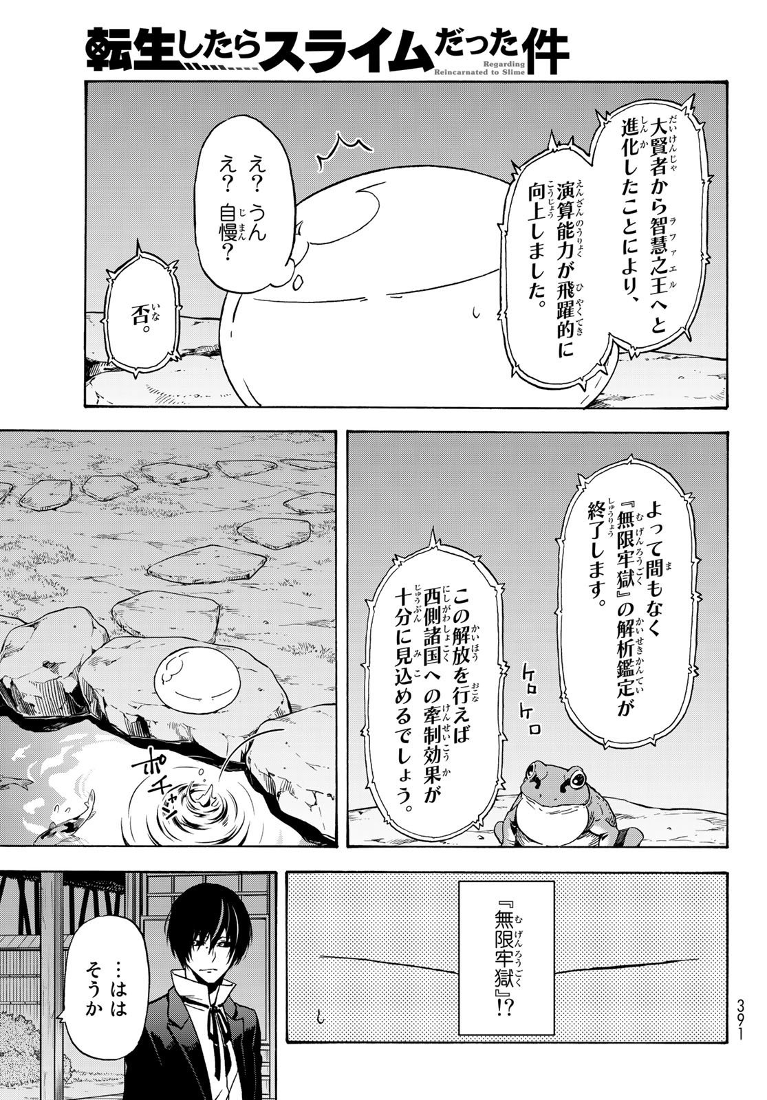 転生したらスライムだった件 Chap 70 - Next Chap 71