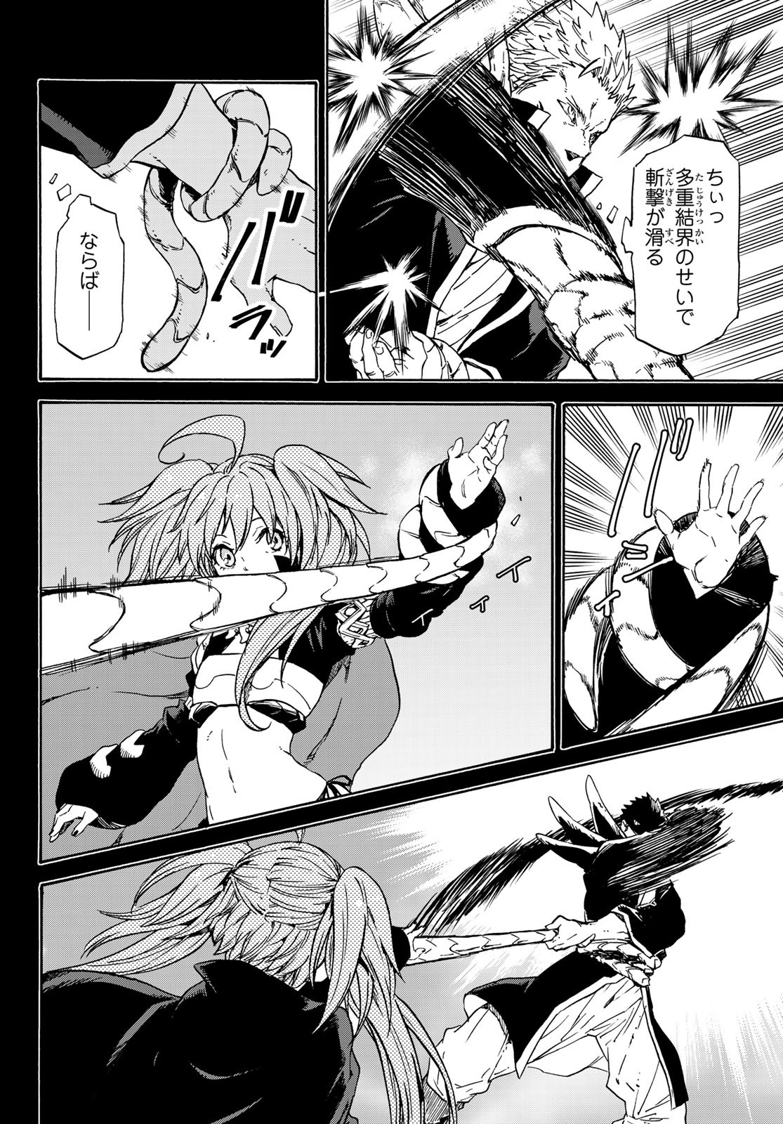 転生したらスライムだった件 Chap 70 - Next Chap 71