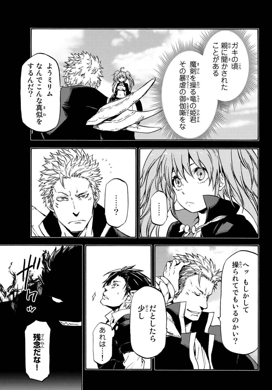 転生したらスライムだった件 Chap 70 - Next Chap 71