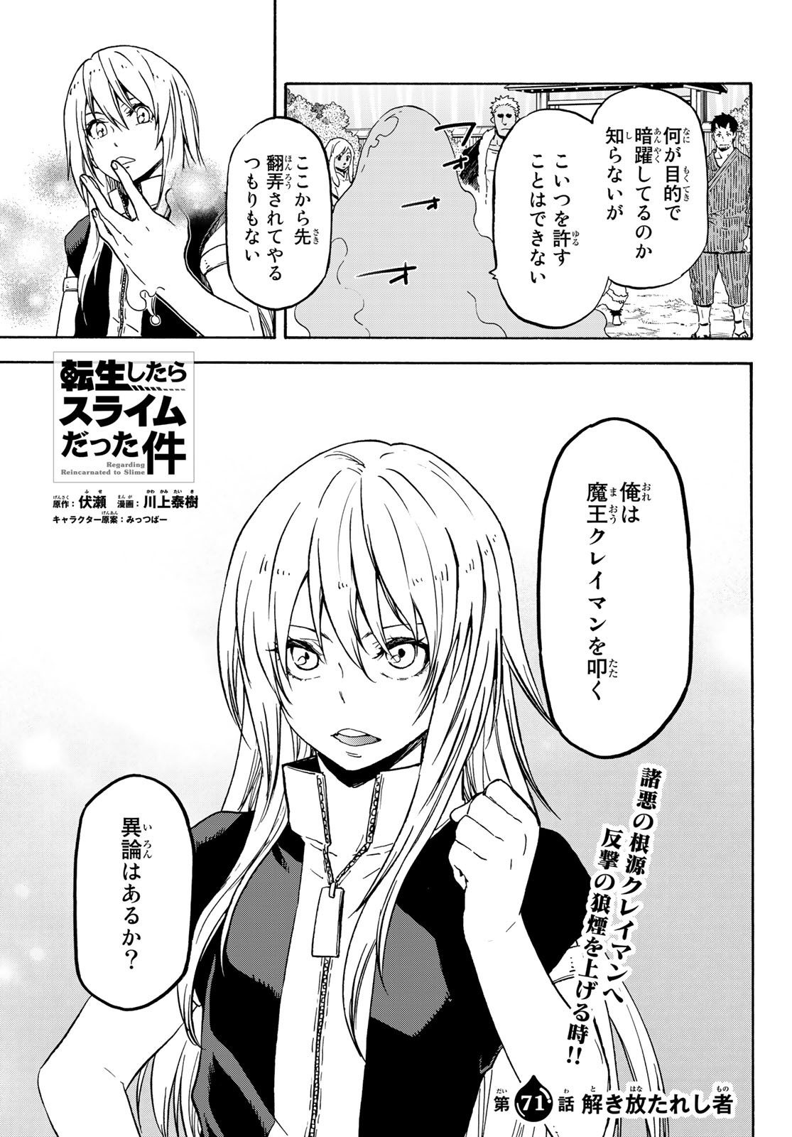 転生したらスライムだった件 Chap 71 - Next Chap 72
