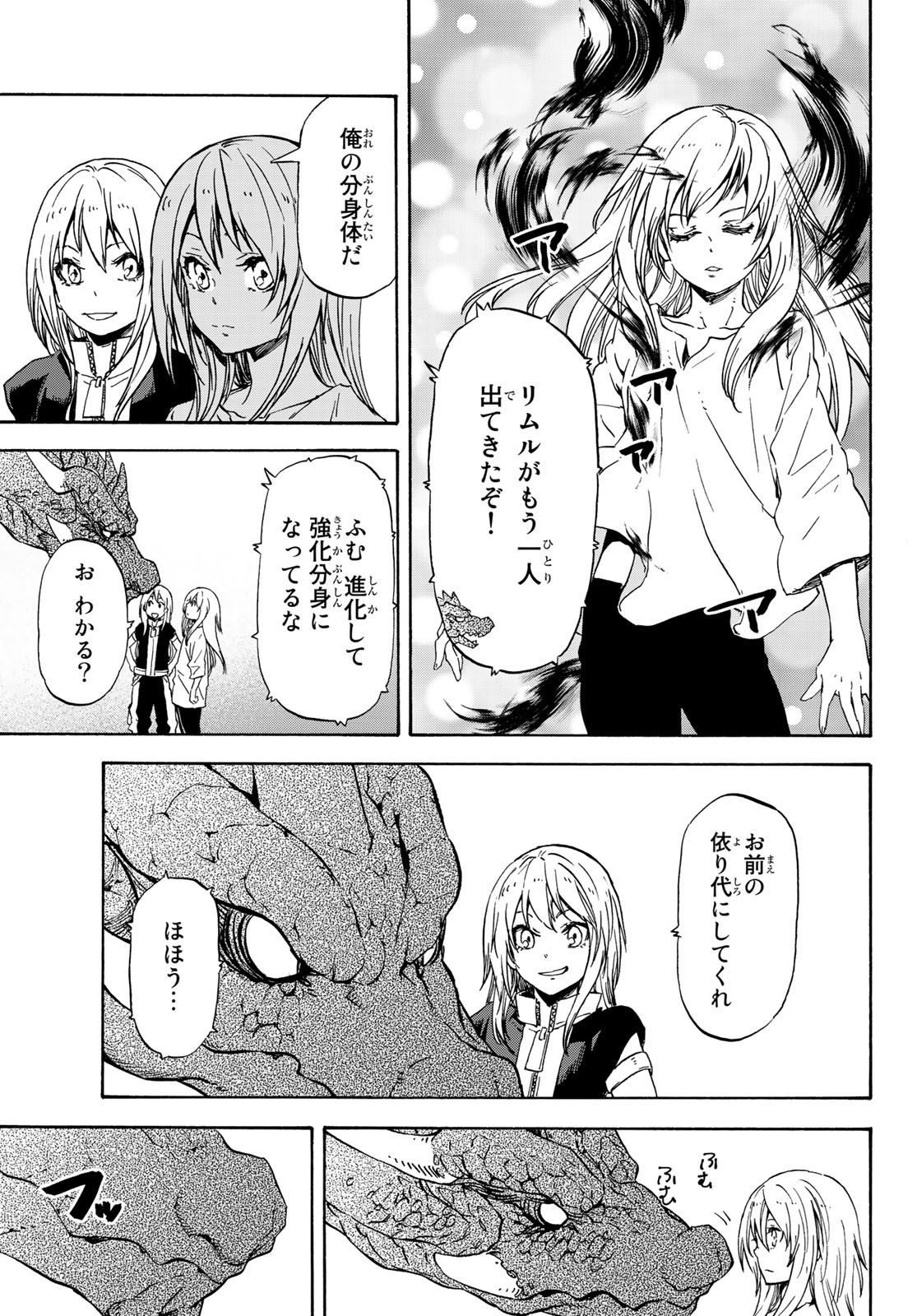 転生したらスライムだった件 Chap 71 - Next Chap 72