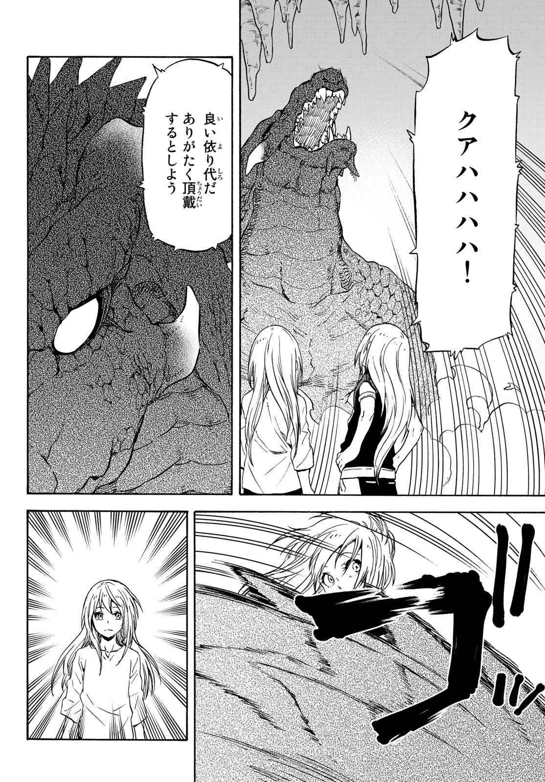転生したらスライムだった件 Chap 71 - Next Chap 72