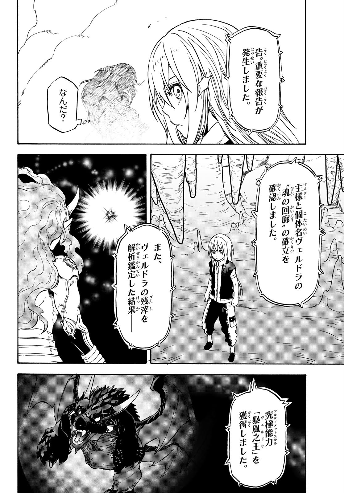 転生したらスライムだった件 Chap 71 - Next Chap 72