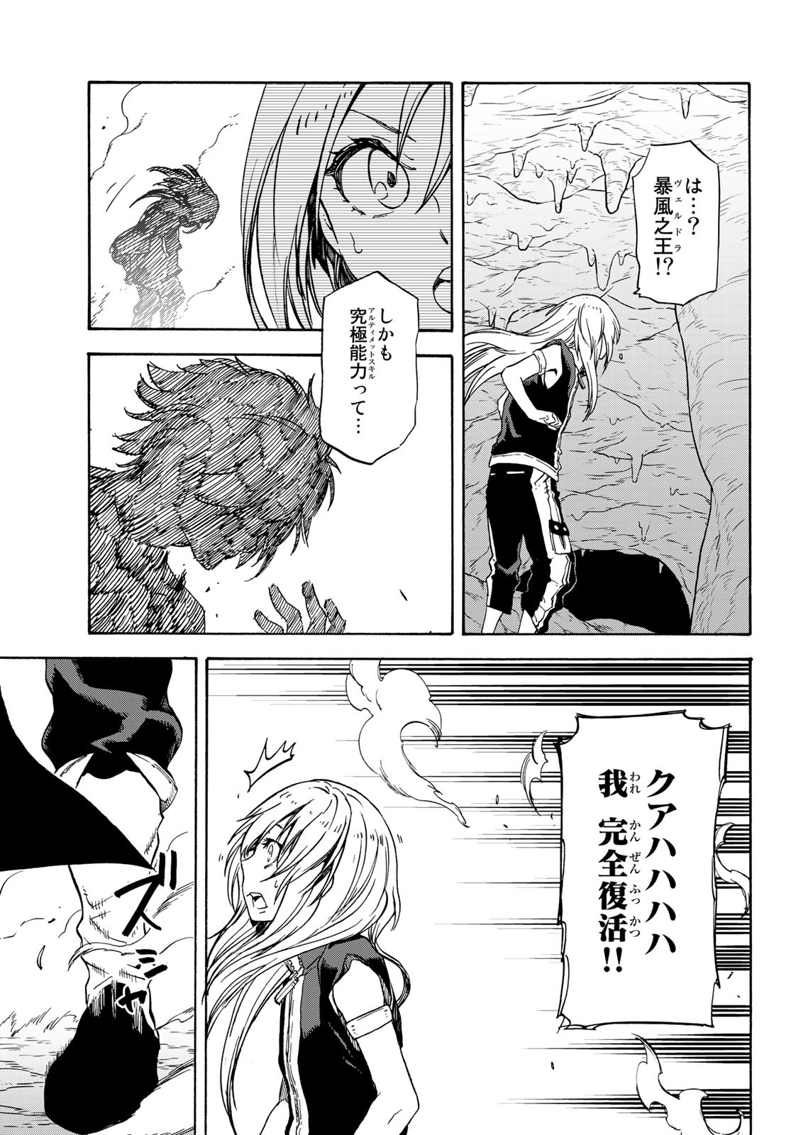 転生したらスライムだった件 Chap 71 - Next Chap 72