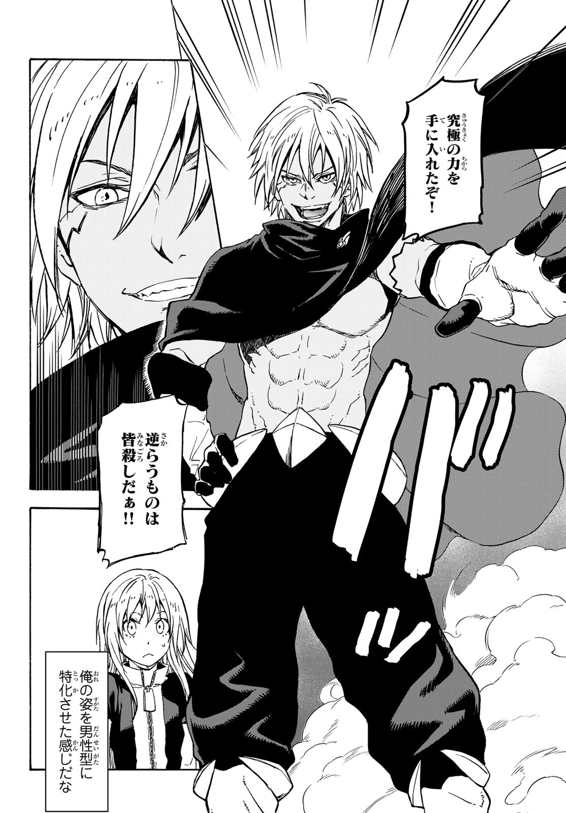 転生したらスライムだった件 Chap 71 - Next Chap 72
