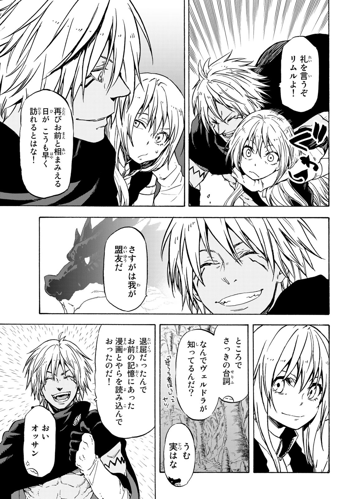 転生したらスライムだった件 Chap 71 - Next Chap 72