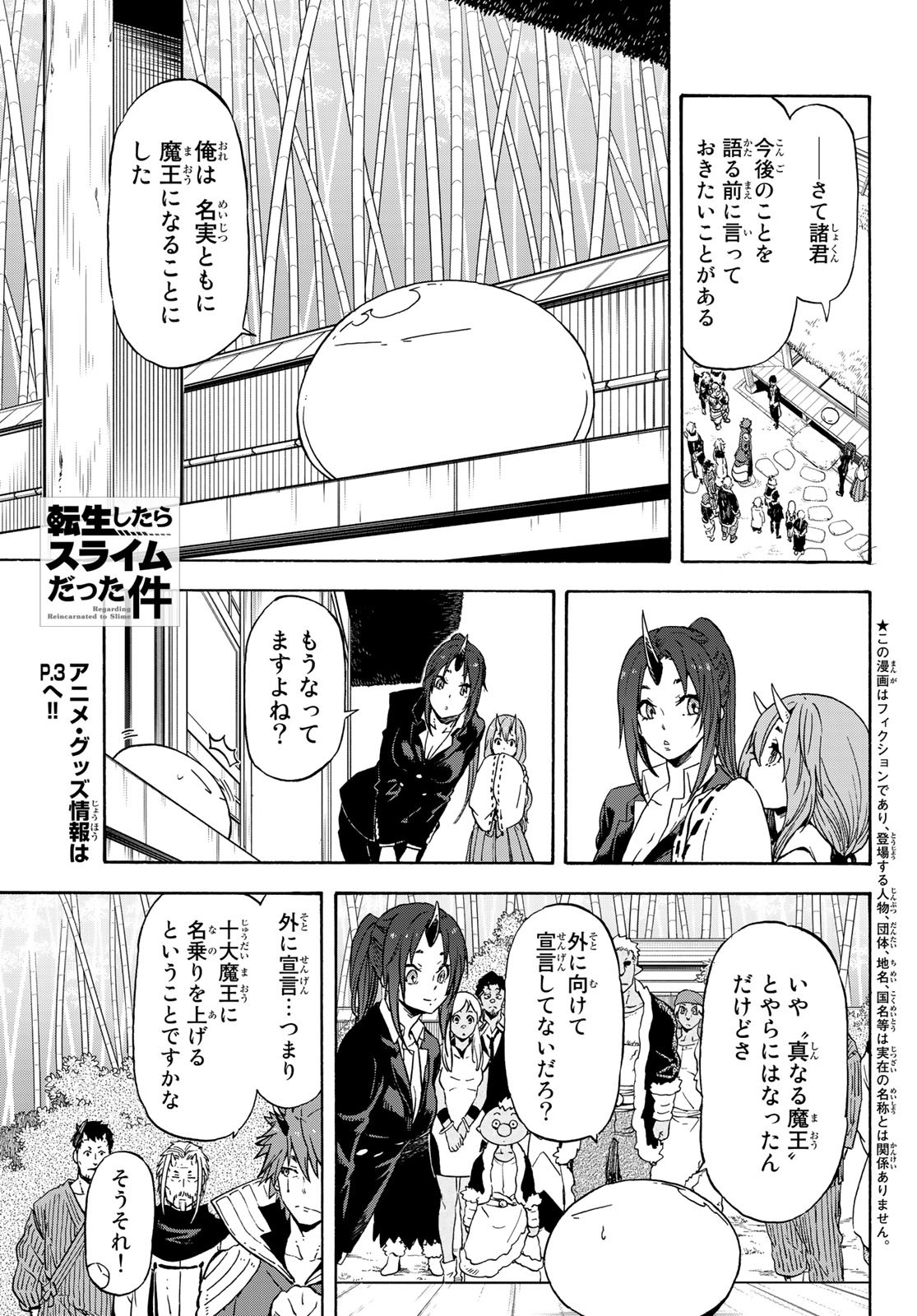 転生したらスライムだった件 Chap 71 - Next Chap 72