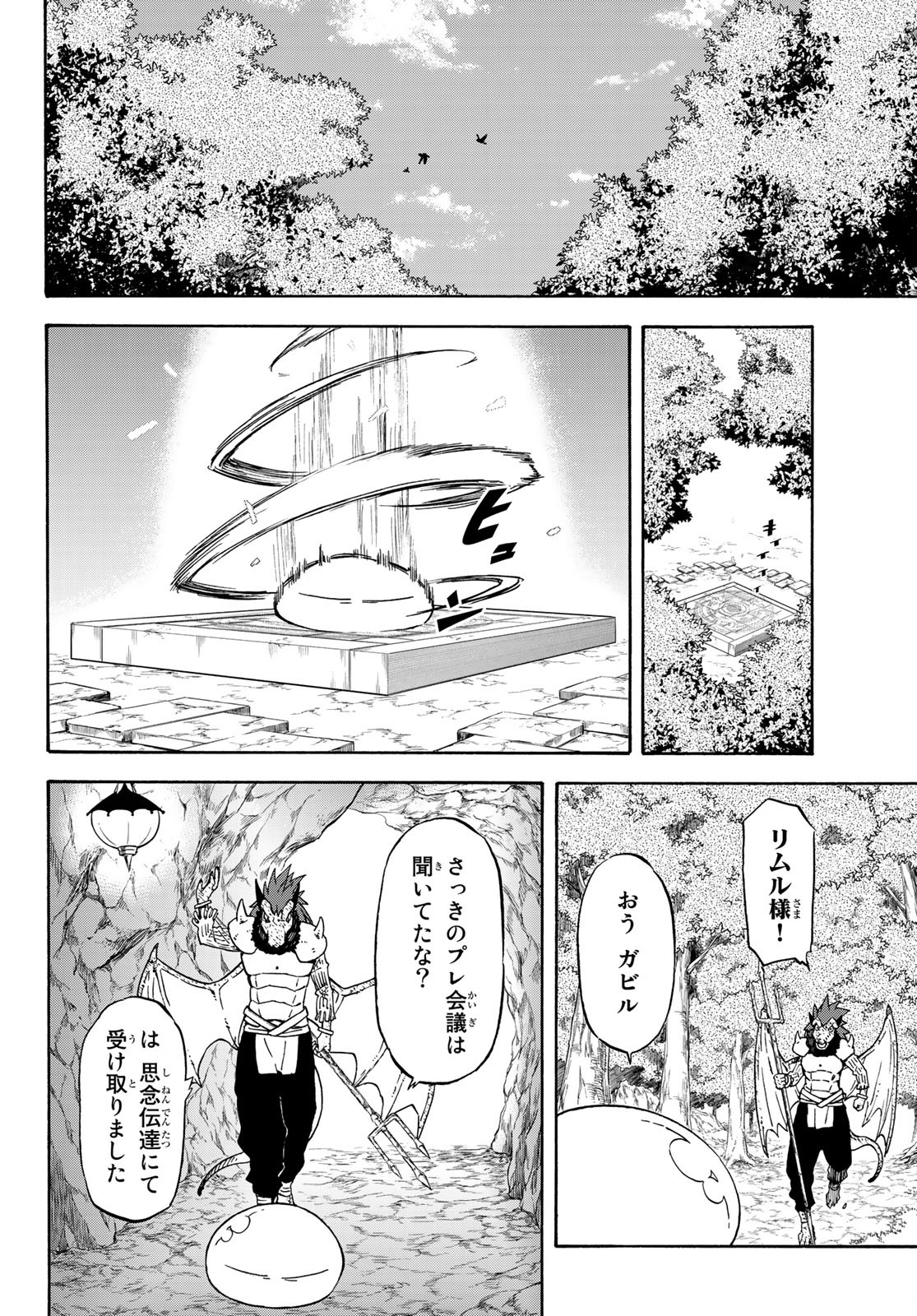 転生したらスライムだった件 Chap 71 - Next Chap 72