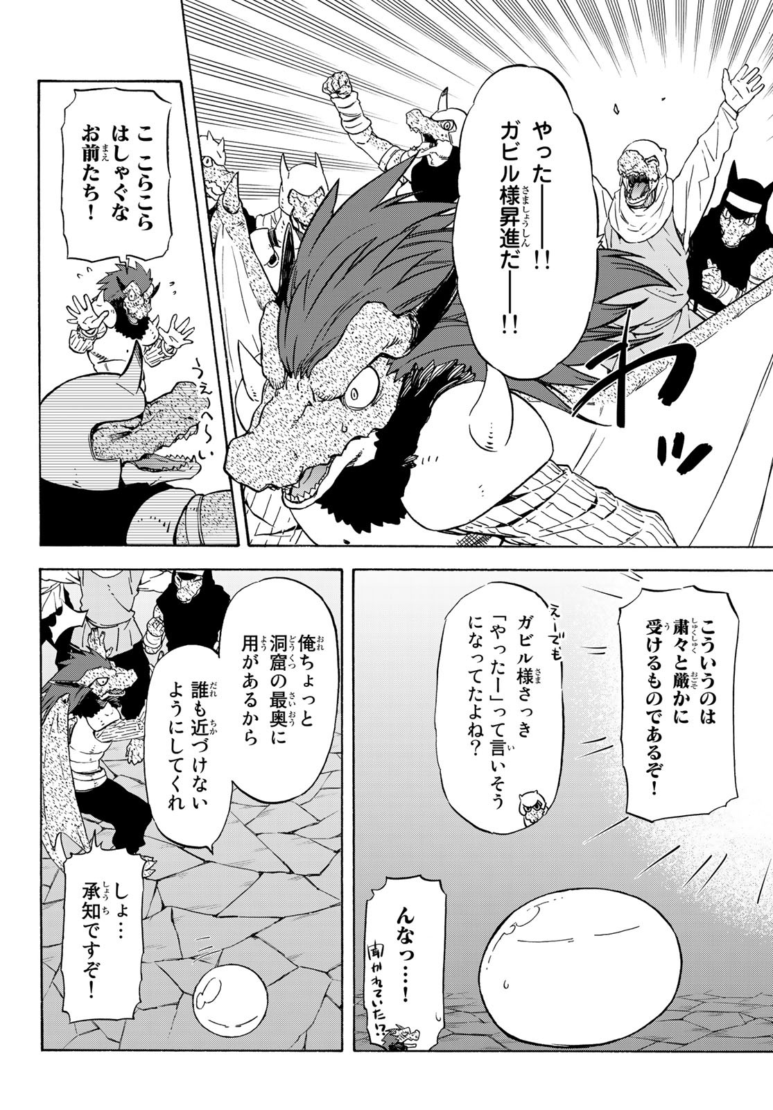 転生したらスライムだった件 Chap 71 - Next Chap 72