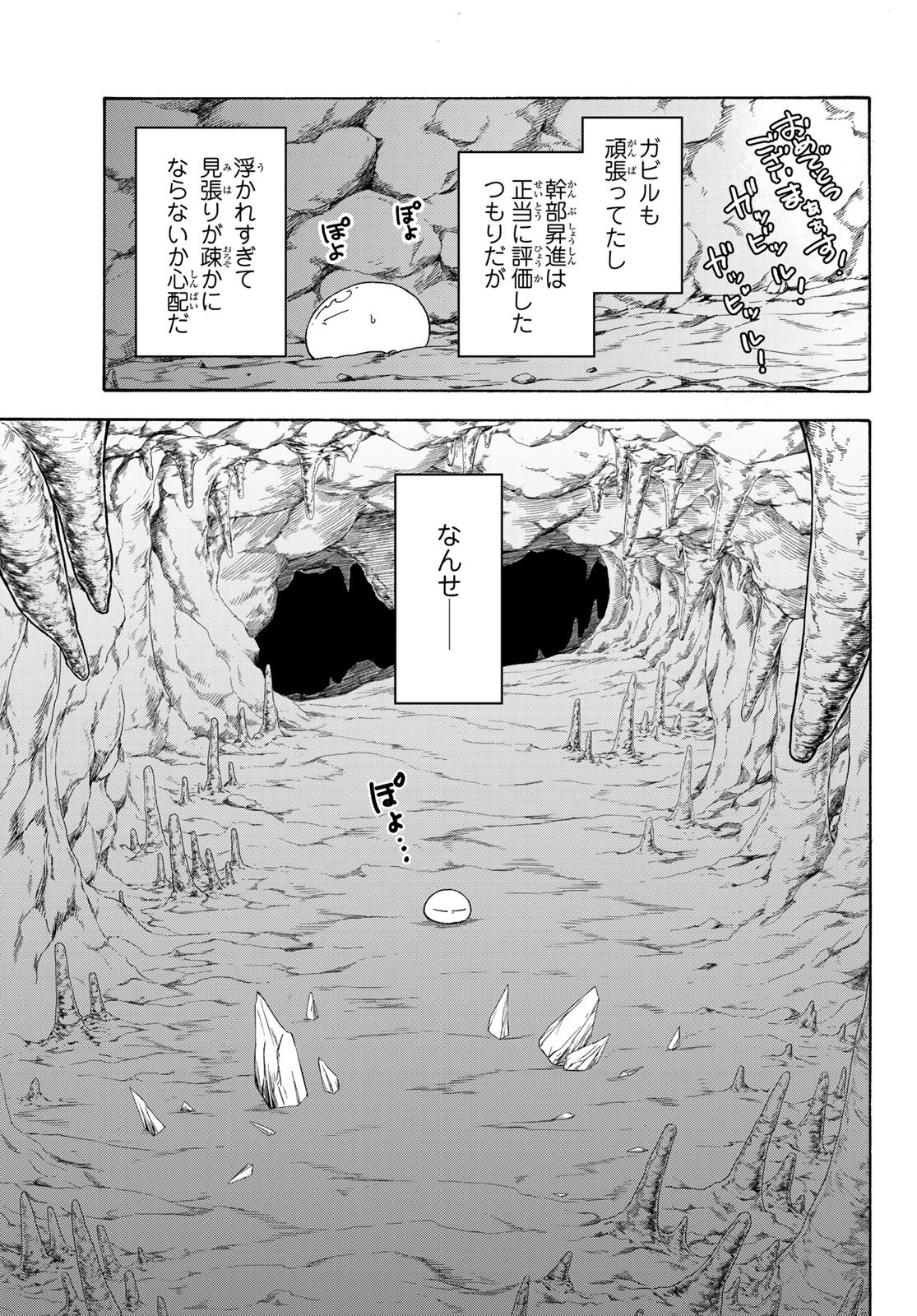 転生したらスライムだった件 Chap 71 - Next Chap 72