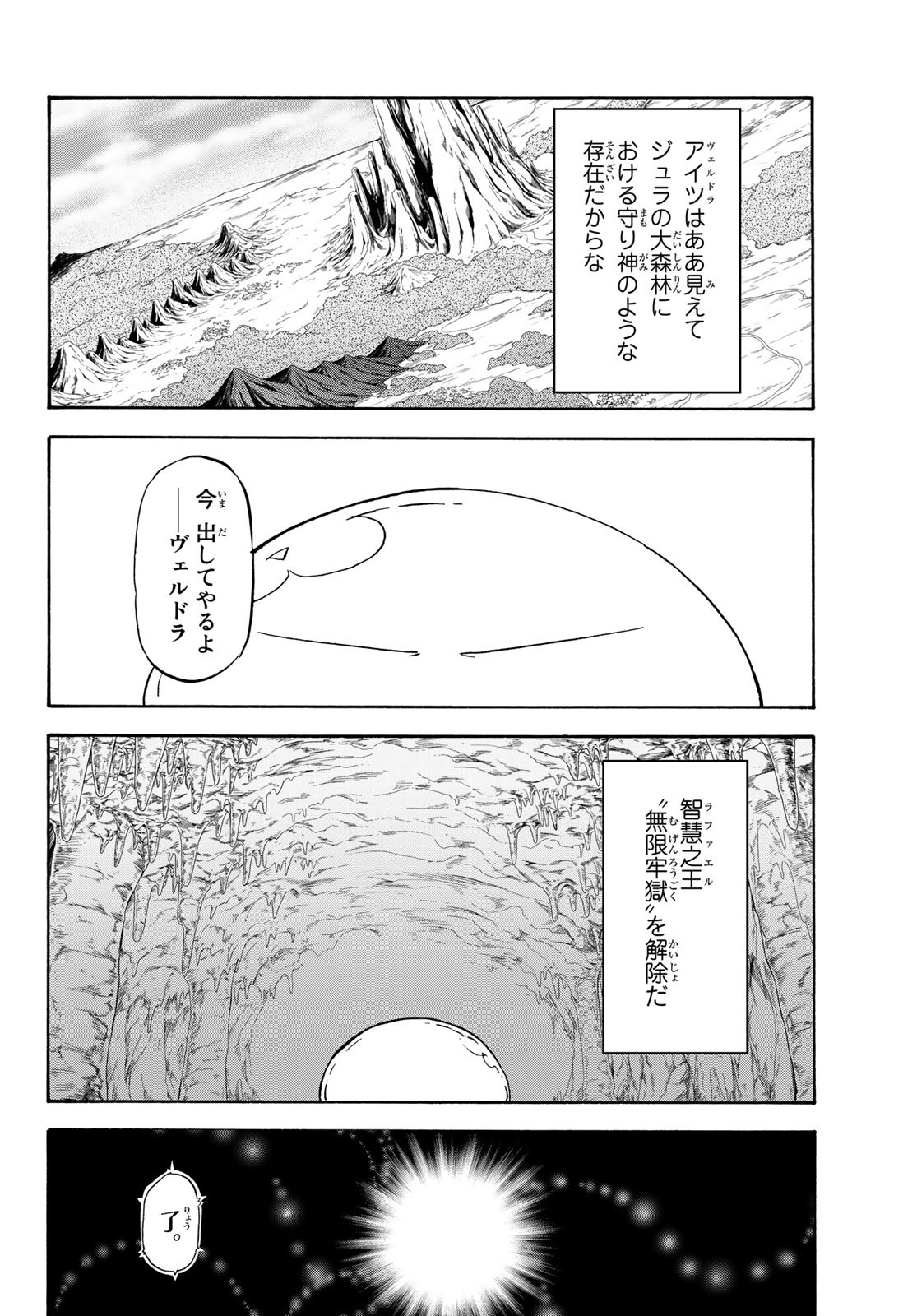 転生したらスライムだった件 Chap 71 - Next Chap 72