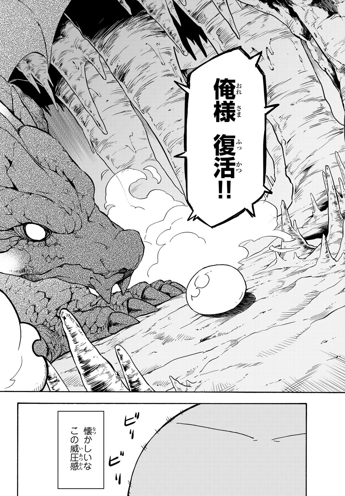 転生したらスライムだった件 Chap 71 - Next Chap 72