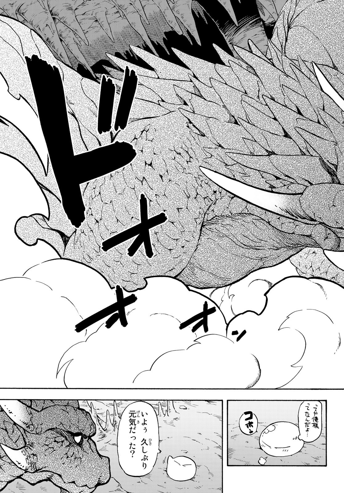 転生したらスライムだった件 Chap 71 - Next Chap 72