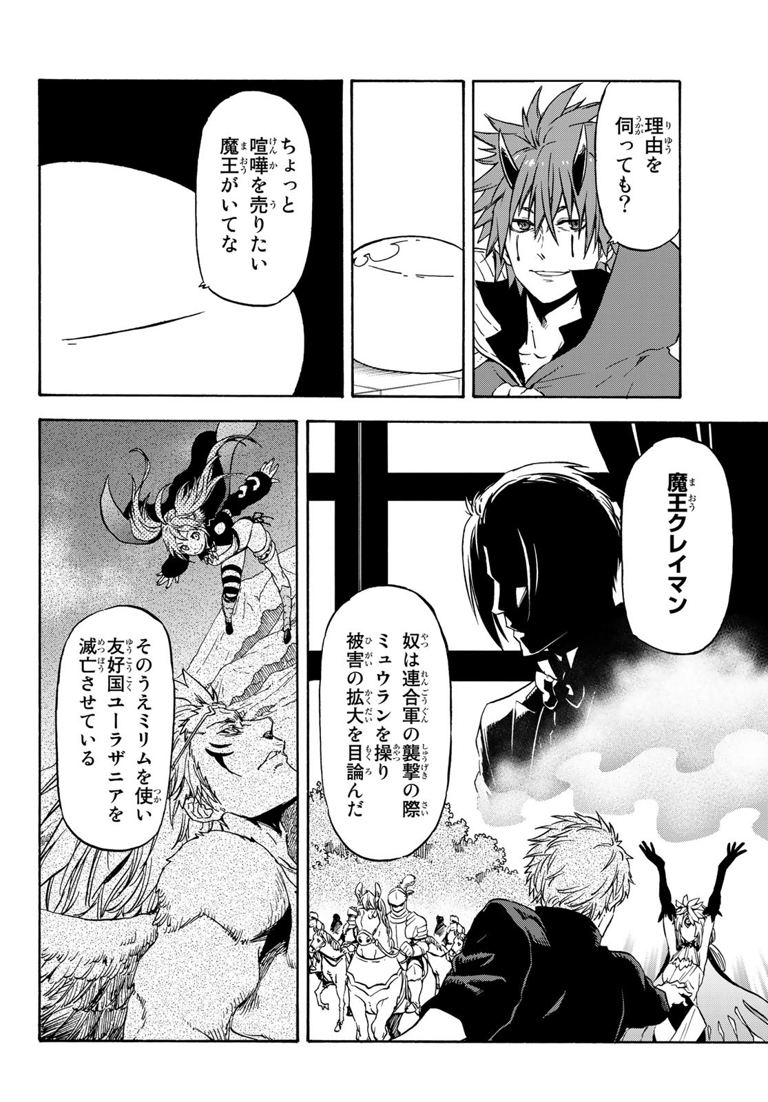 転生したらスライムだった件 Chap 71 - Next Chap 72