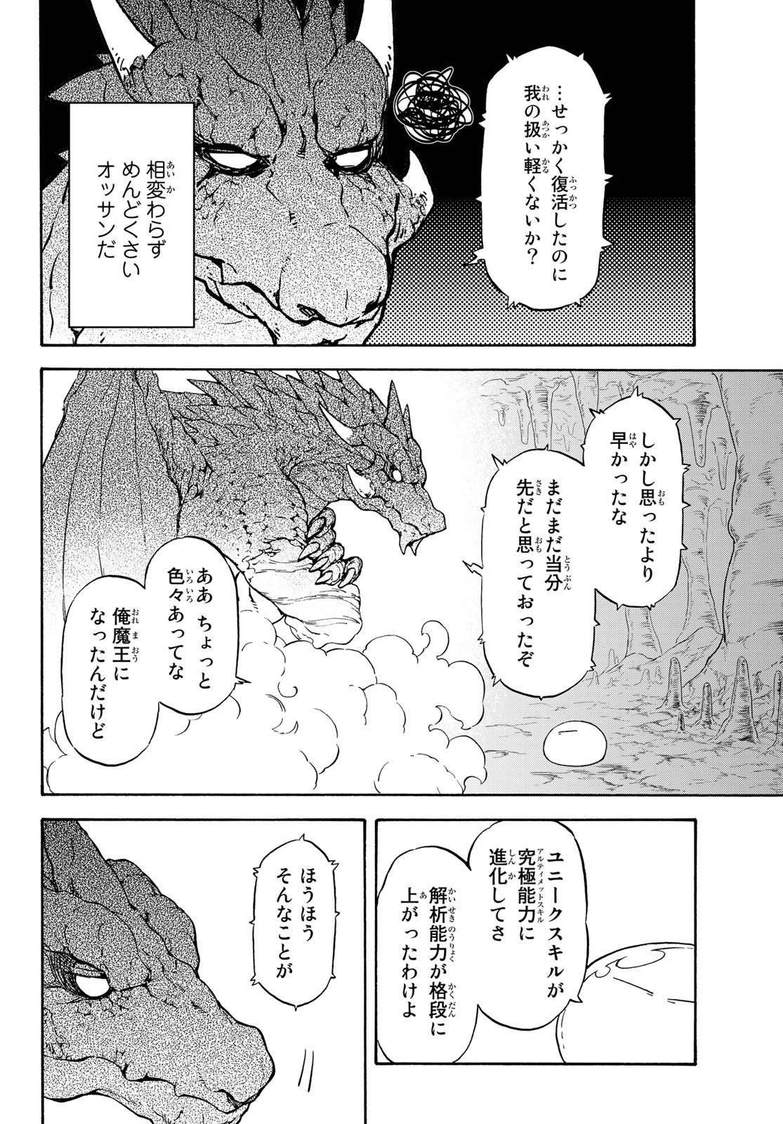 転生したらスライムだった件 Chap 71 - Next Chap 72