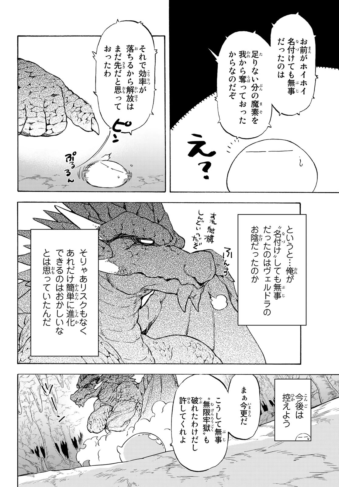 転生したらスライムだった件 Chap 71 - Next Chap 72