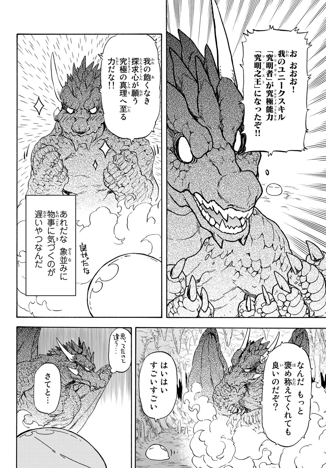 転生したらスライムだった件 Chap 71 - Next Chap 72