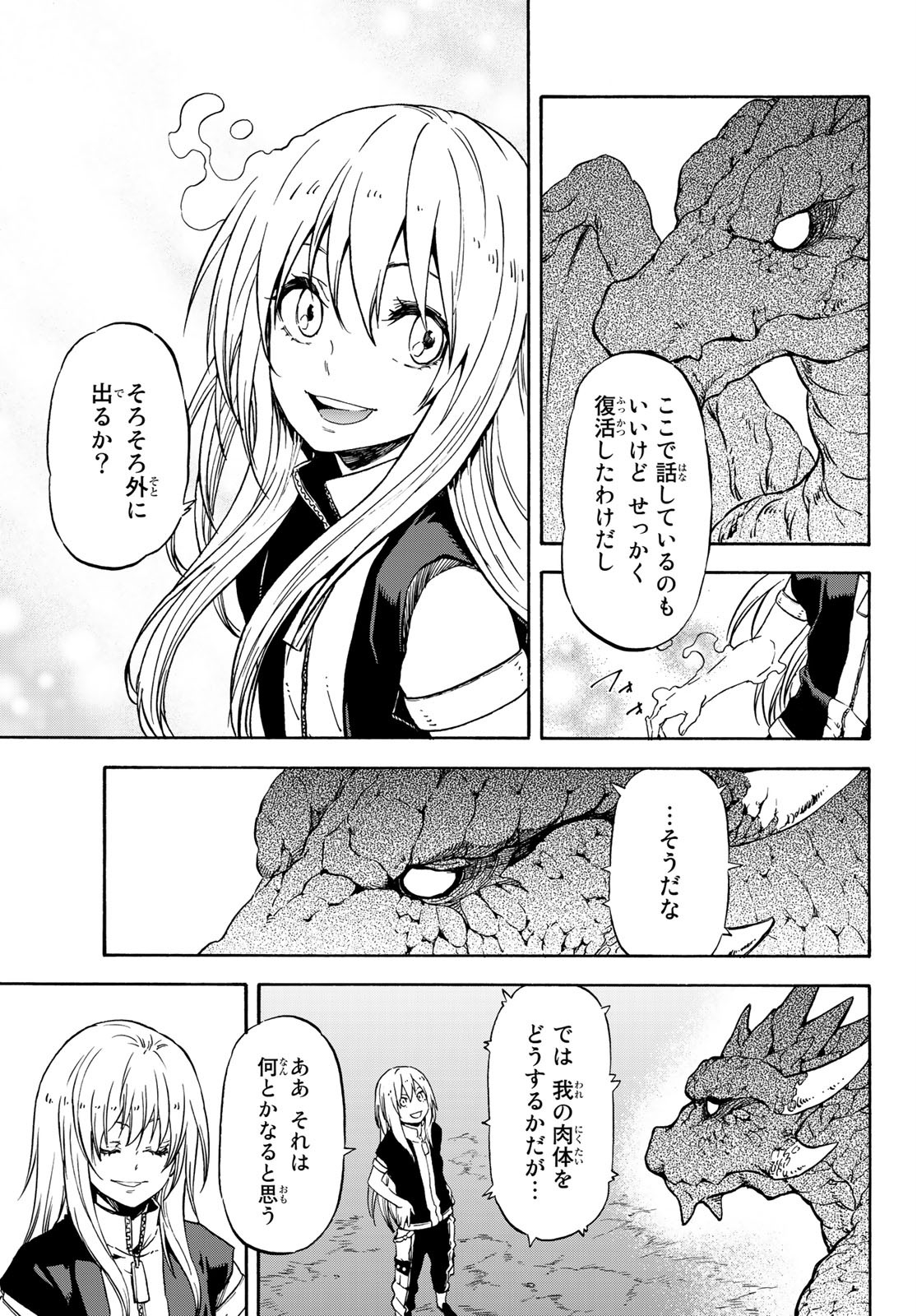 転生したらスライムだった件 Chap 71 - Next Chap 72
