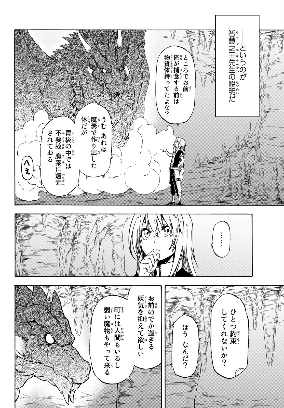 転生したらスライムだった件 Chap 71 - Next Chap 72