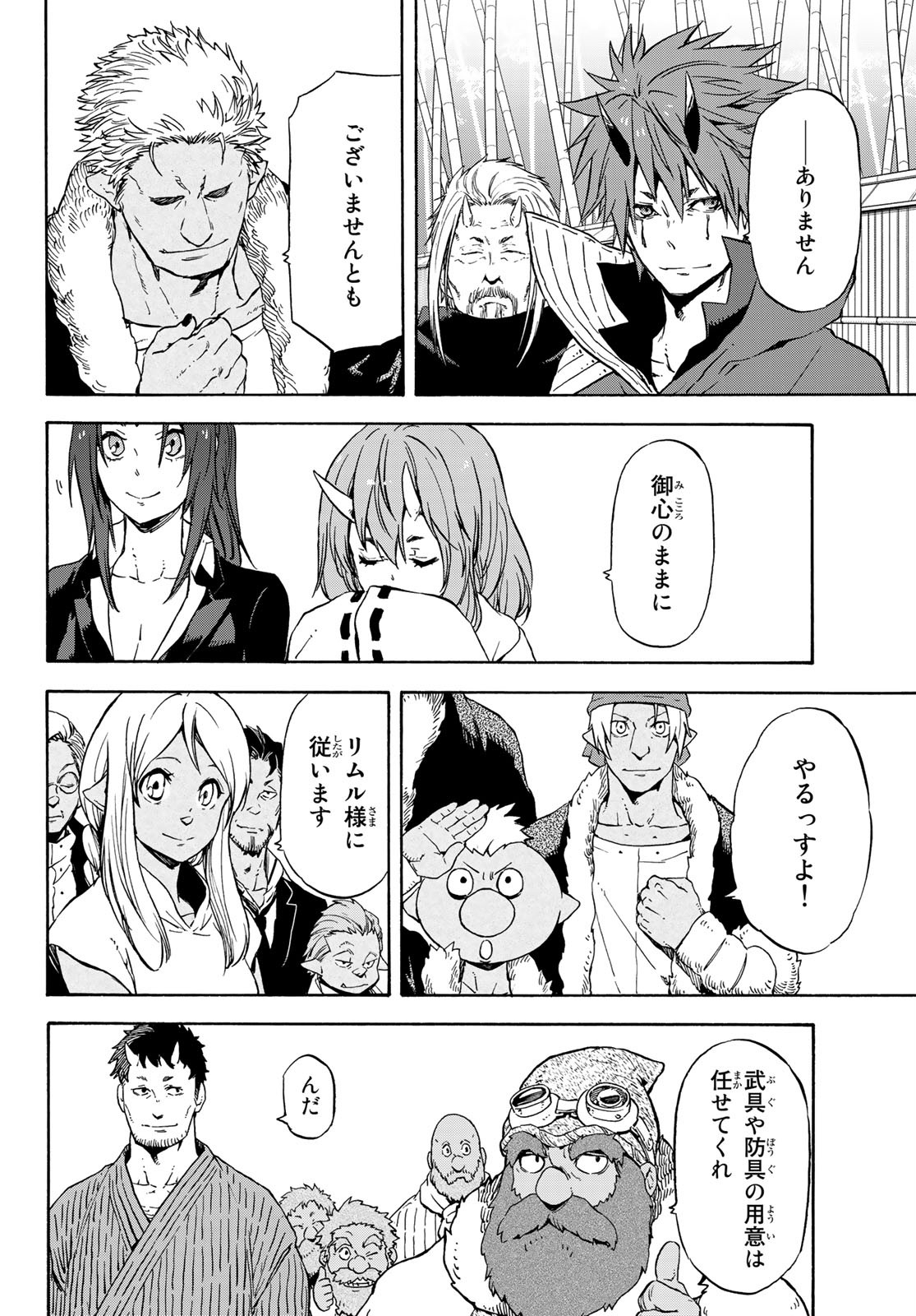 転生したらスライムだった件 Chap 71 - Next Chap 72