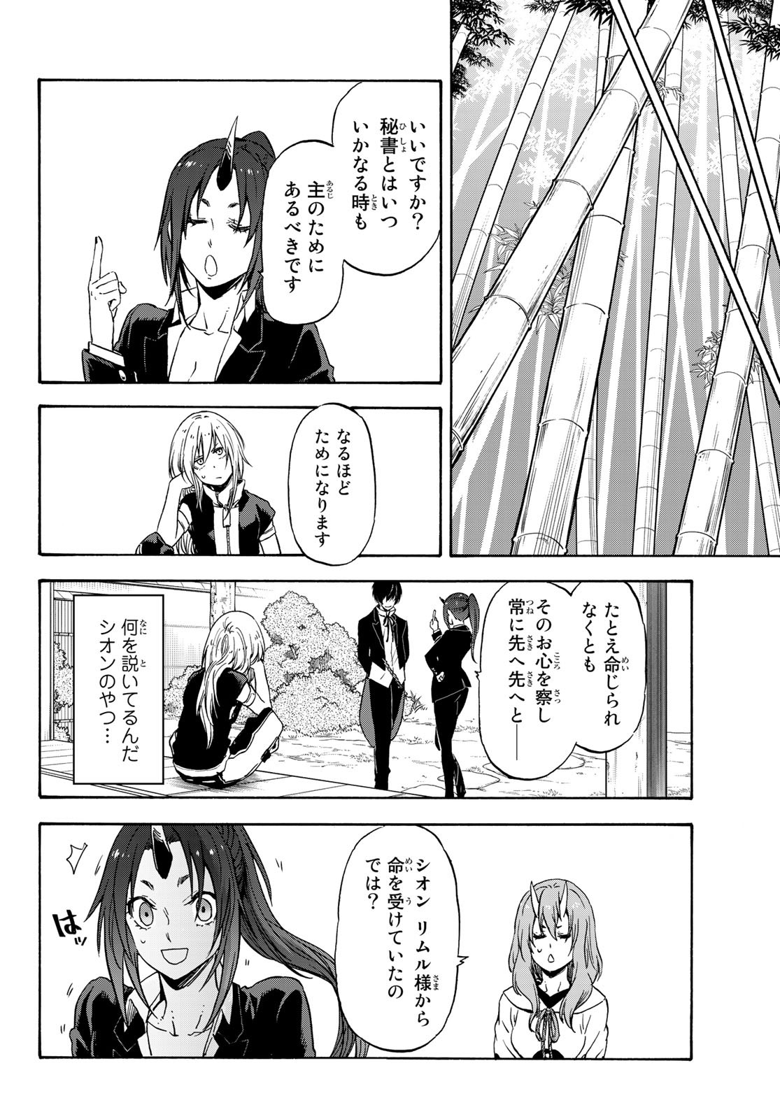 転生したらスライムだった件 Chap 71 - Next Chap 72