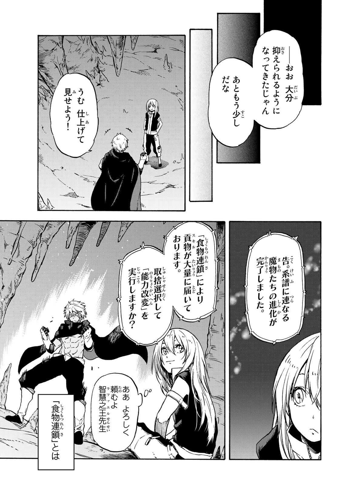 転生したらスライムだった件 Chap 72 - Next Chap 73