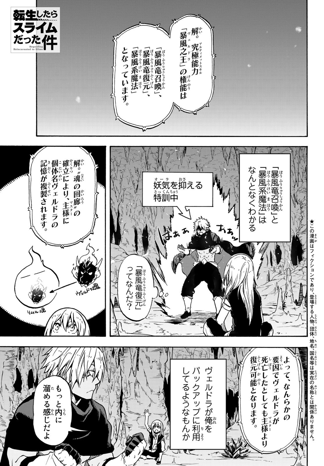 転生したらスライムだった件 Chap 72 - Next Chap 73