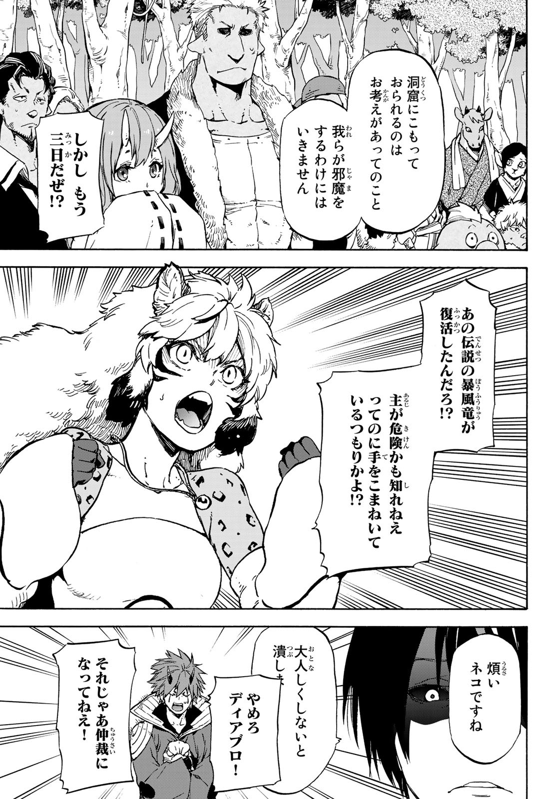 転生したらスライムだった件 Chap 72 - Next Chap 73