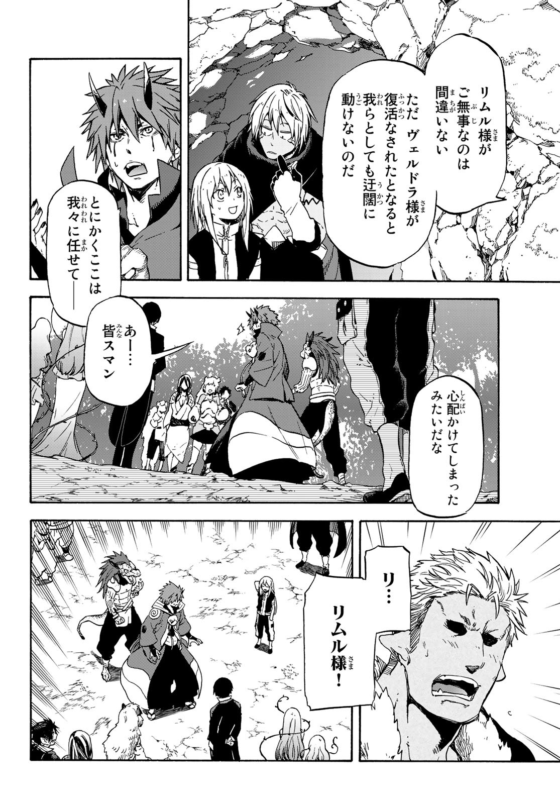 転生したらスライムだった件 Chap 72 - Next Chap 73