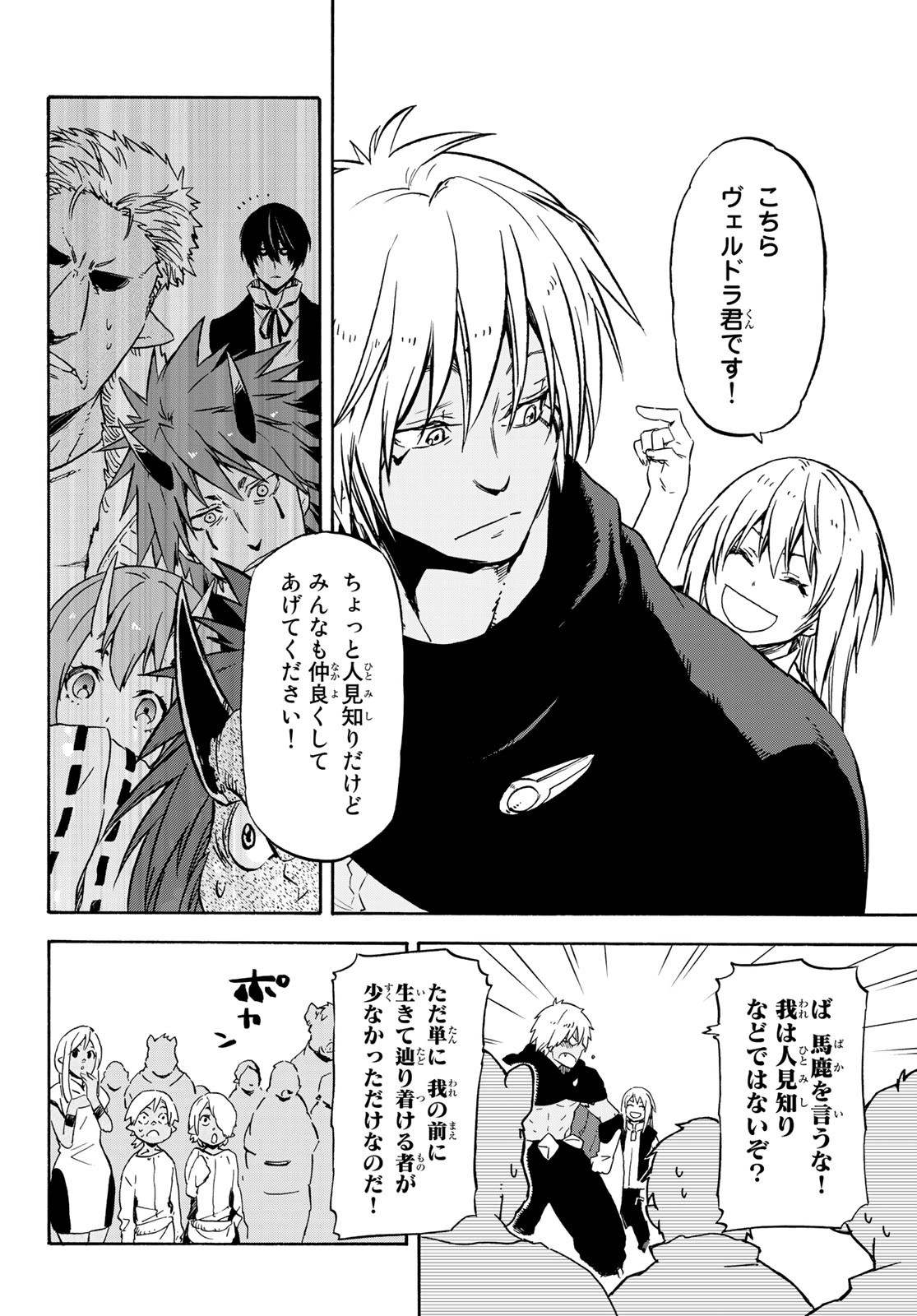 転生したらスライムだった件 Chap 72 - Next Chap 73