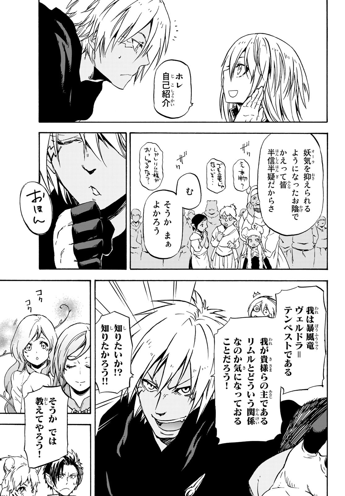 転生したらスライムだった件 Chap 72 - Next Chap 73