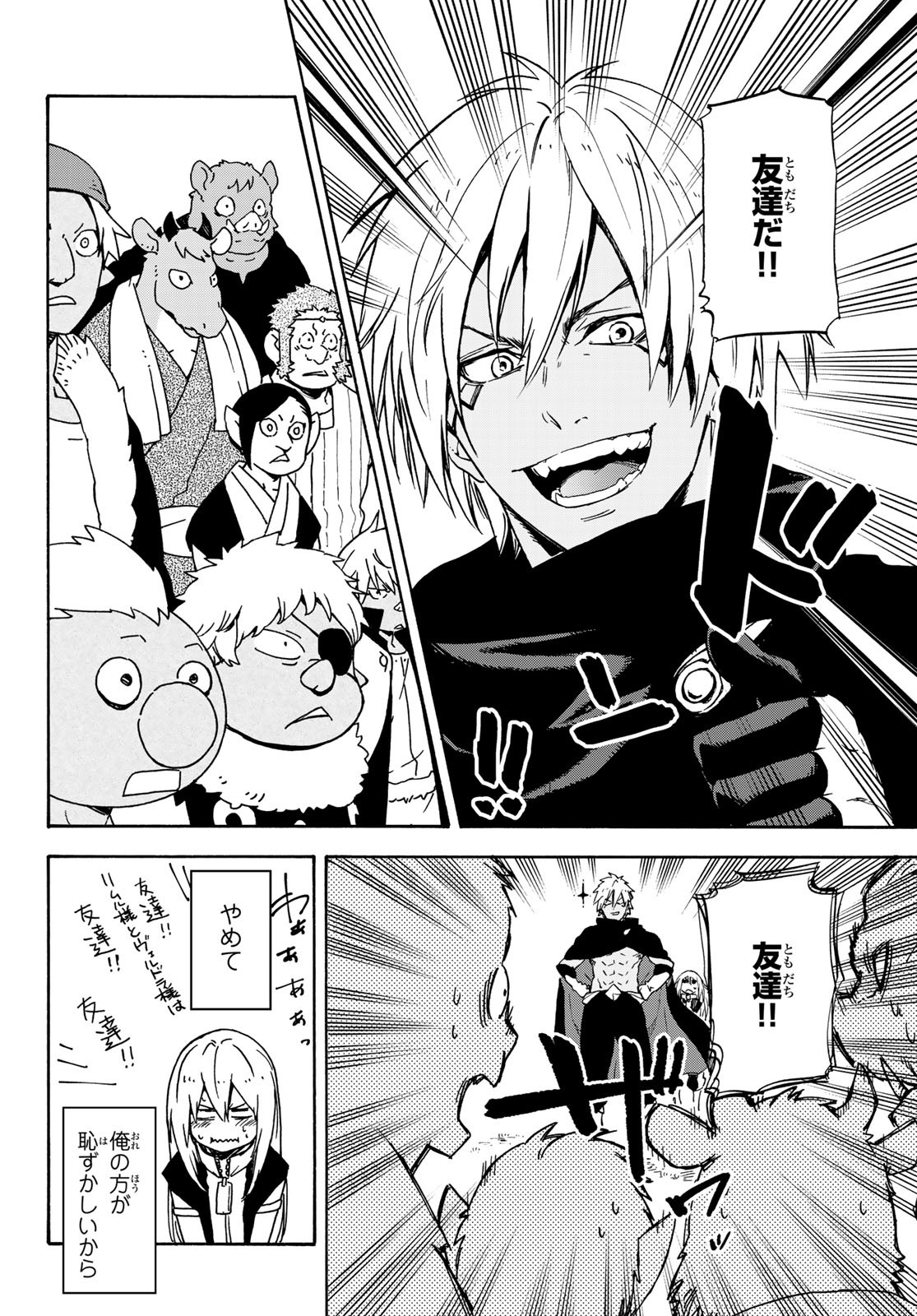 転生したらスライムだった件 Chap 72 - Next Chap 73