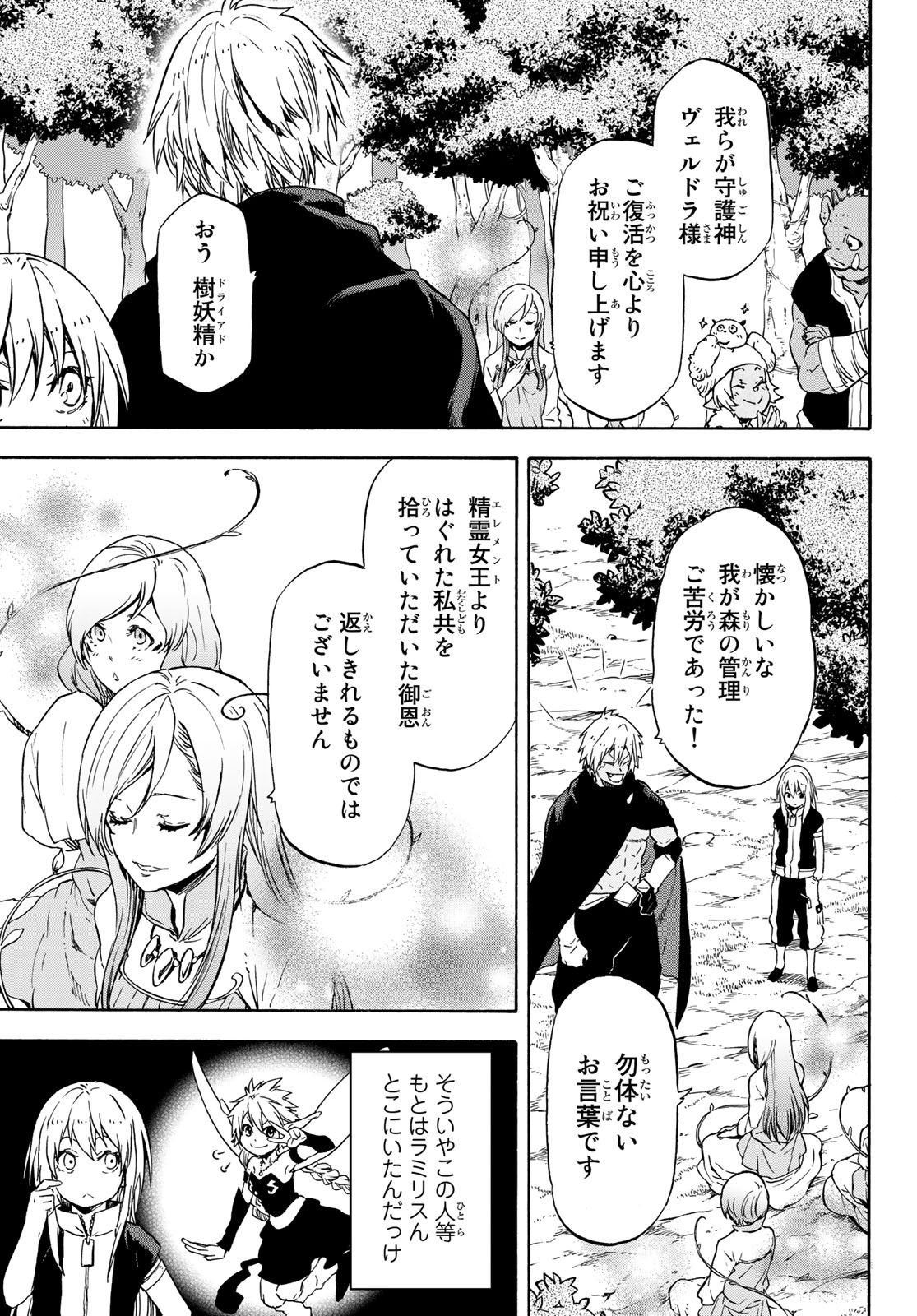 転生したらスライムだった件 Chap 72 - Next Chap 73
