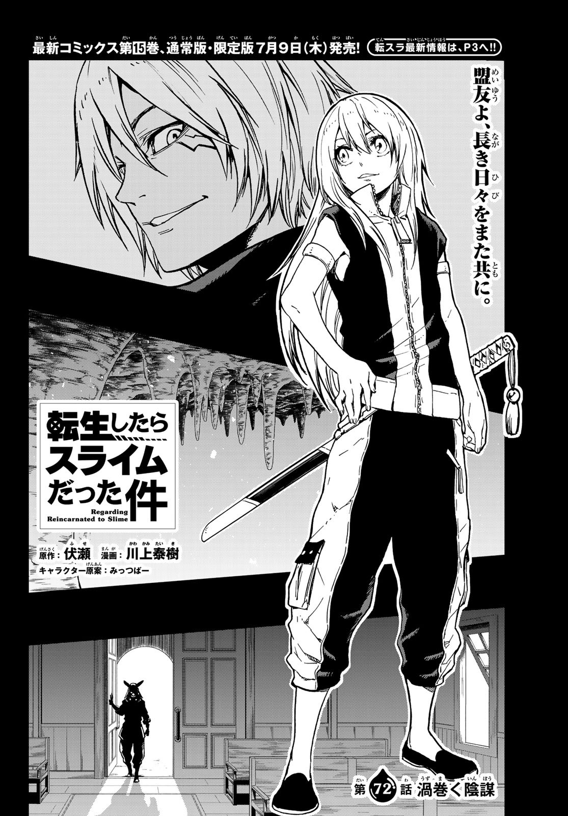 転生したらスライムだった件 Chap 72 - Next Chap 73
