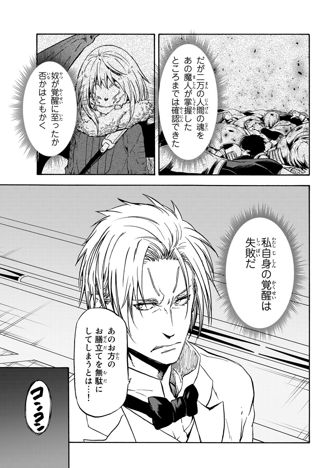 転生したらスライムだった件 Chap 72 - Next Chap 73