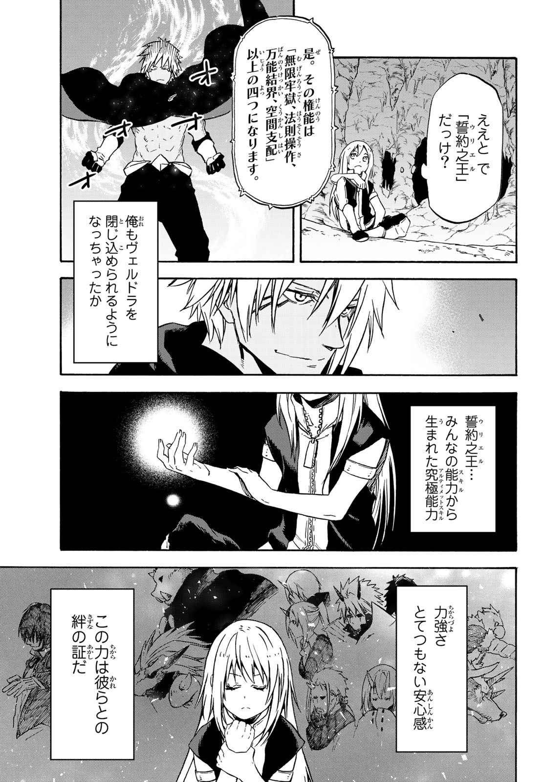 転生したらスライムだった件 Chap 72 - Next Chap 73
