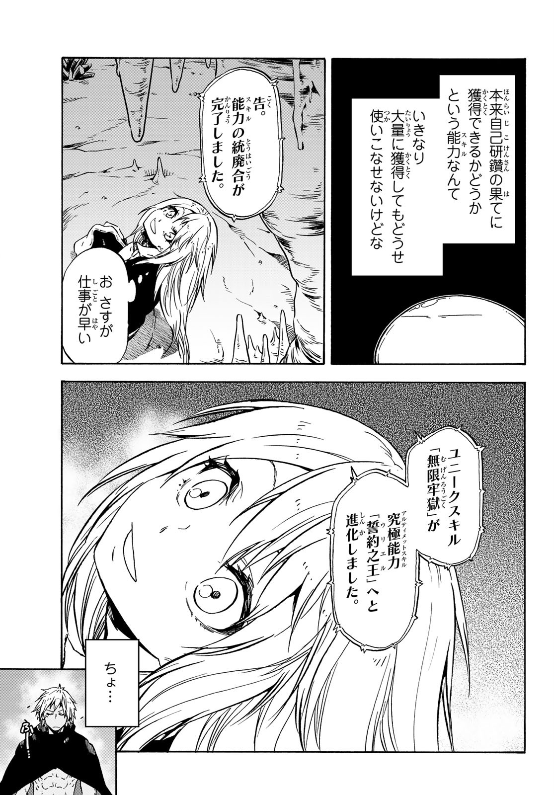 転生したらスライムだった件 Chap 72 - Next Chap 73