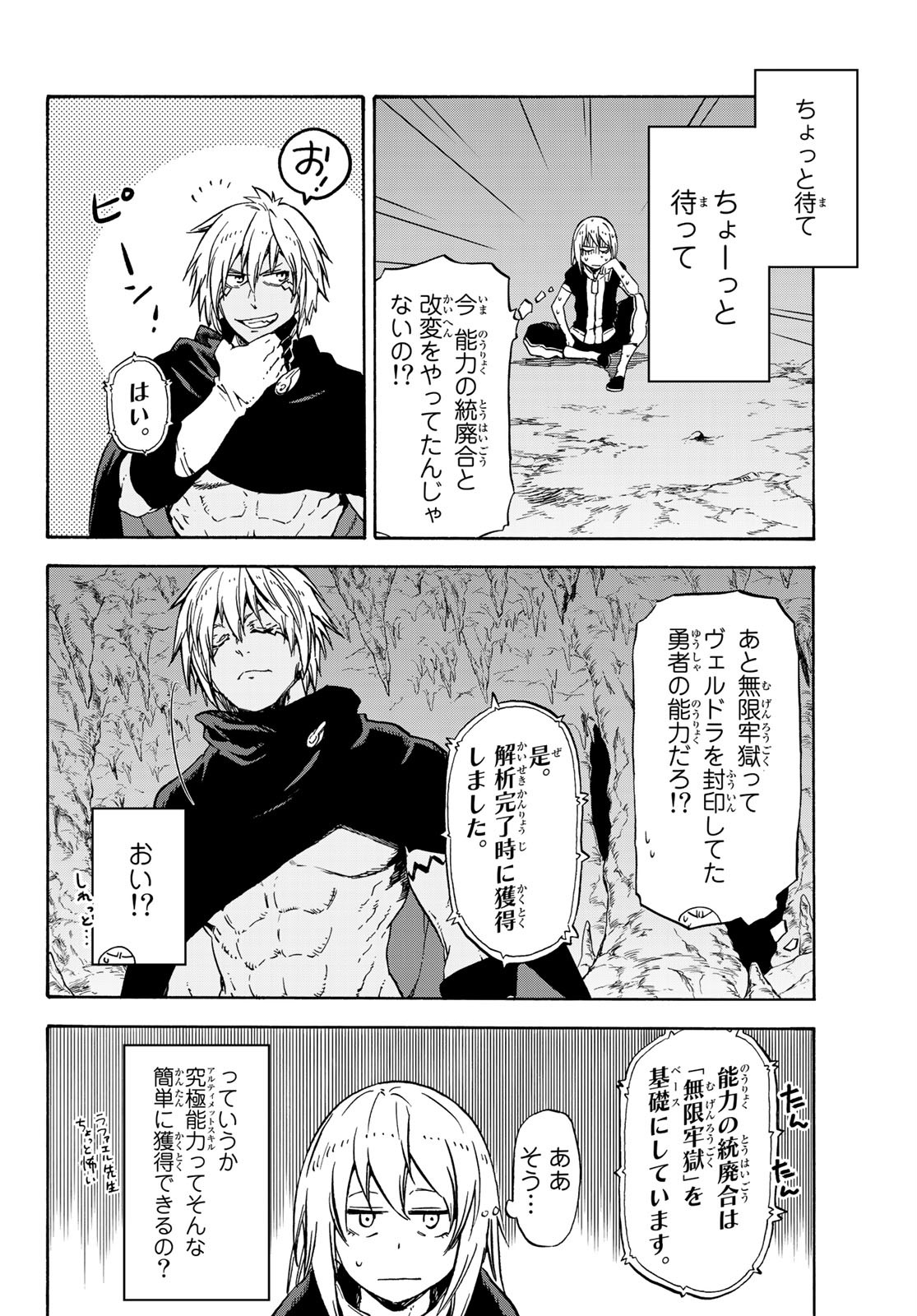 転生したらスライムだった件 Chap 72 - Next Chap 73