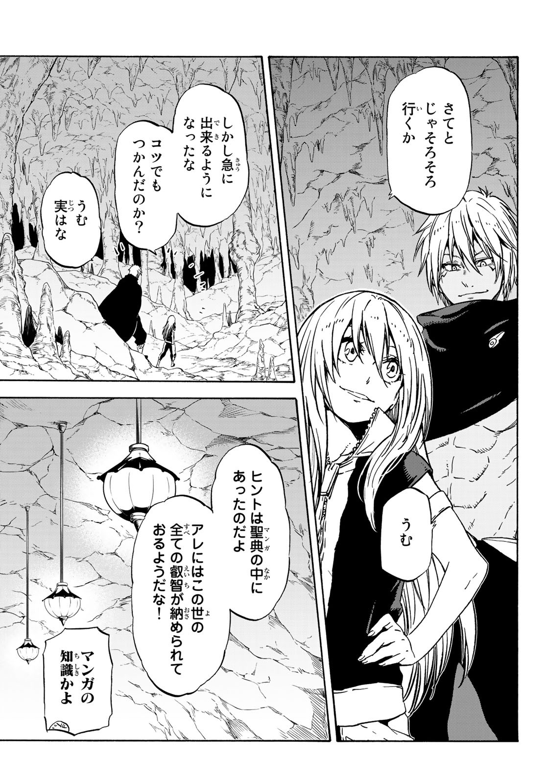 転生したらスライムだった件 Chap 72 - Next Chap 73