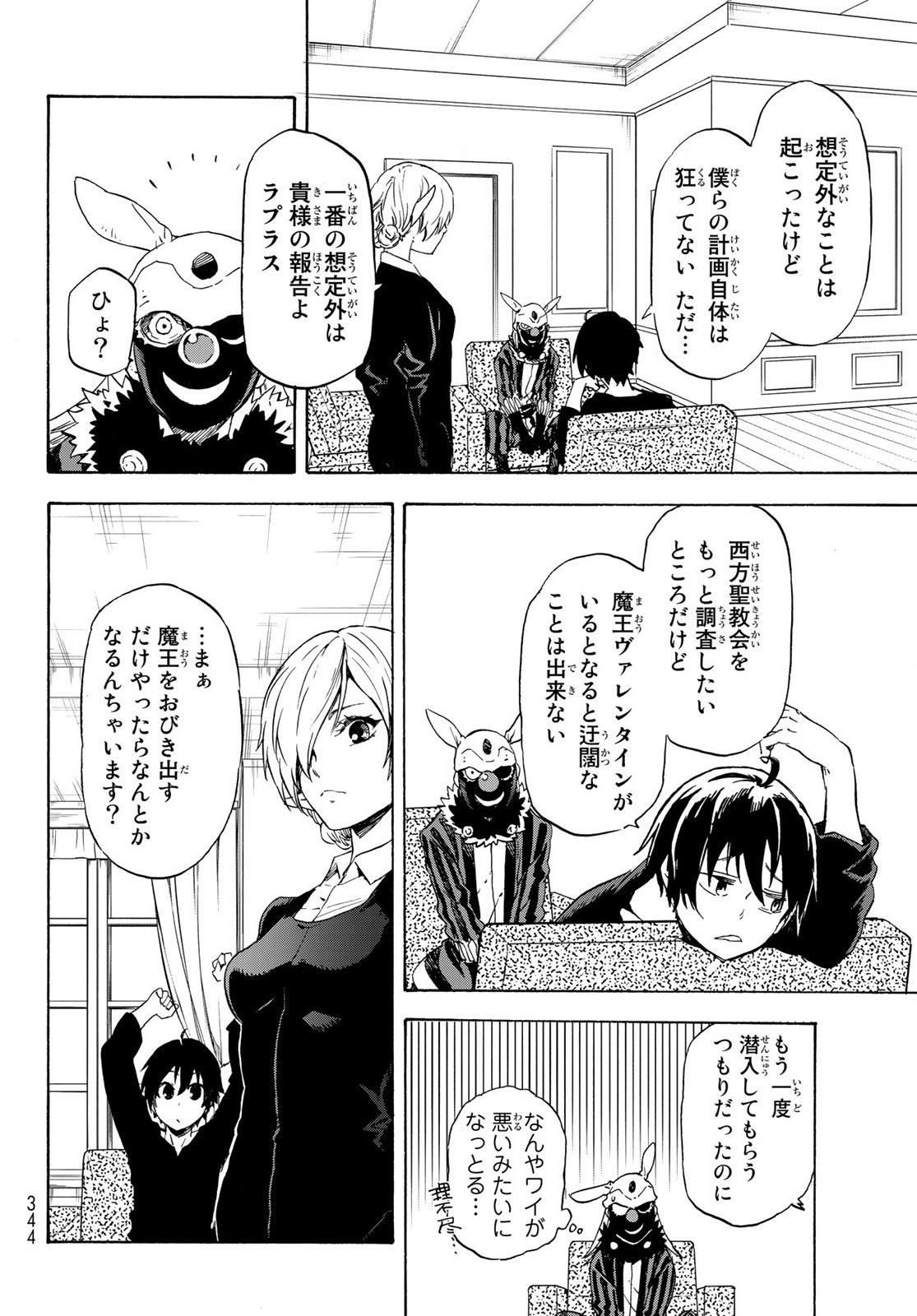 転生したらスライムだった件 Chap 73 - Next Chap 74