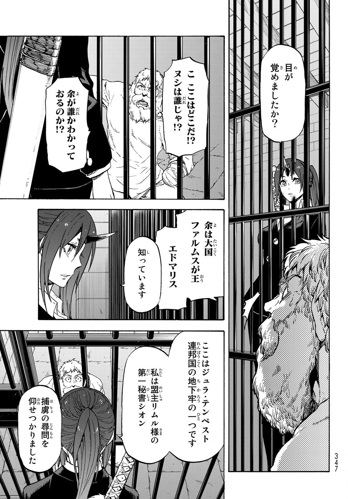 転生したらスライムだった件 Chap 73 - Next Chap 74