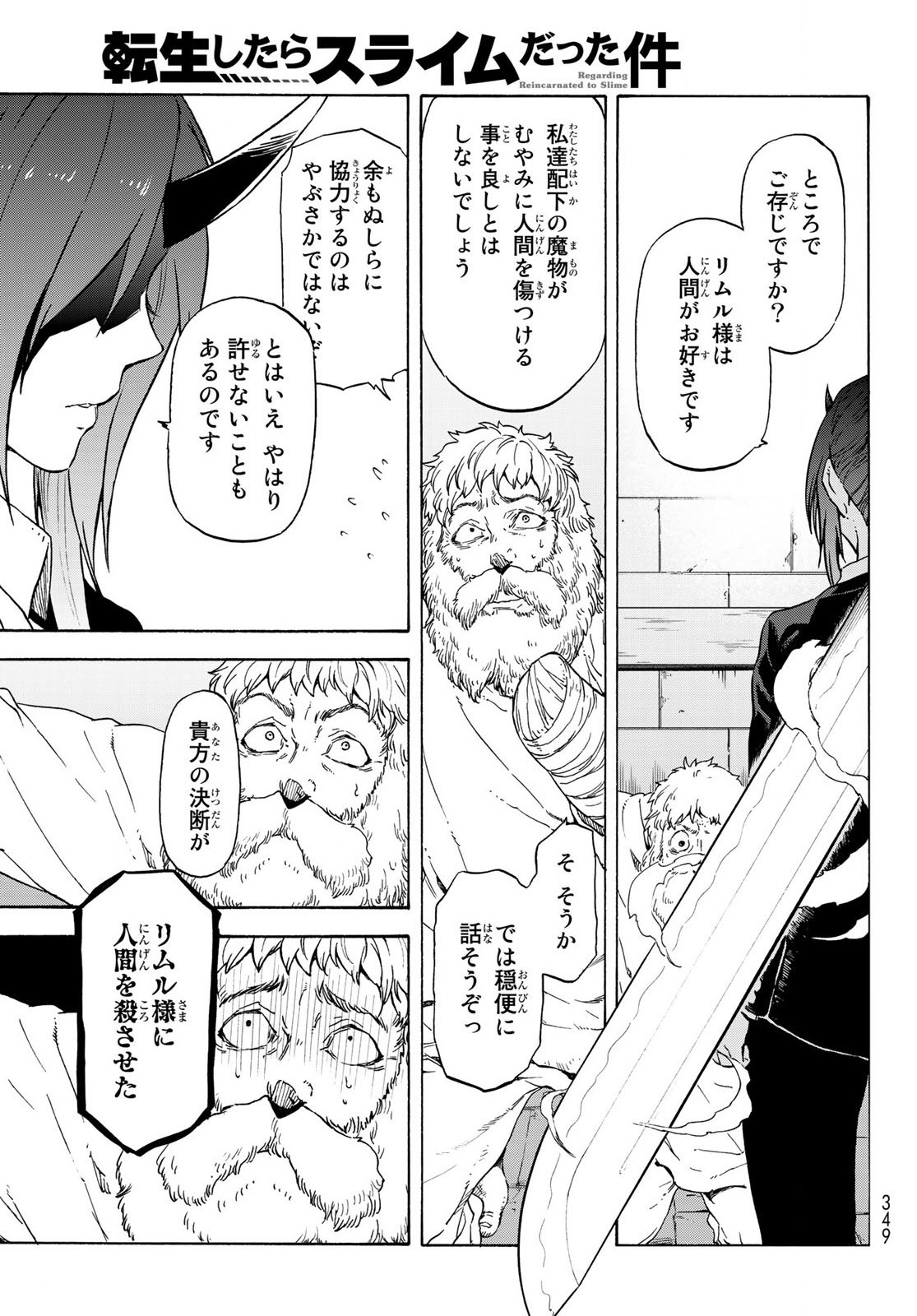 転生したらスライムだった件 Chap 73 - Next Chap 74