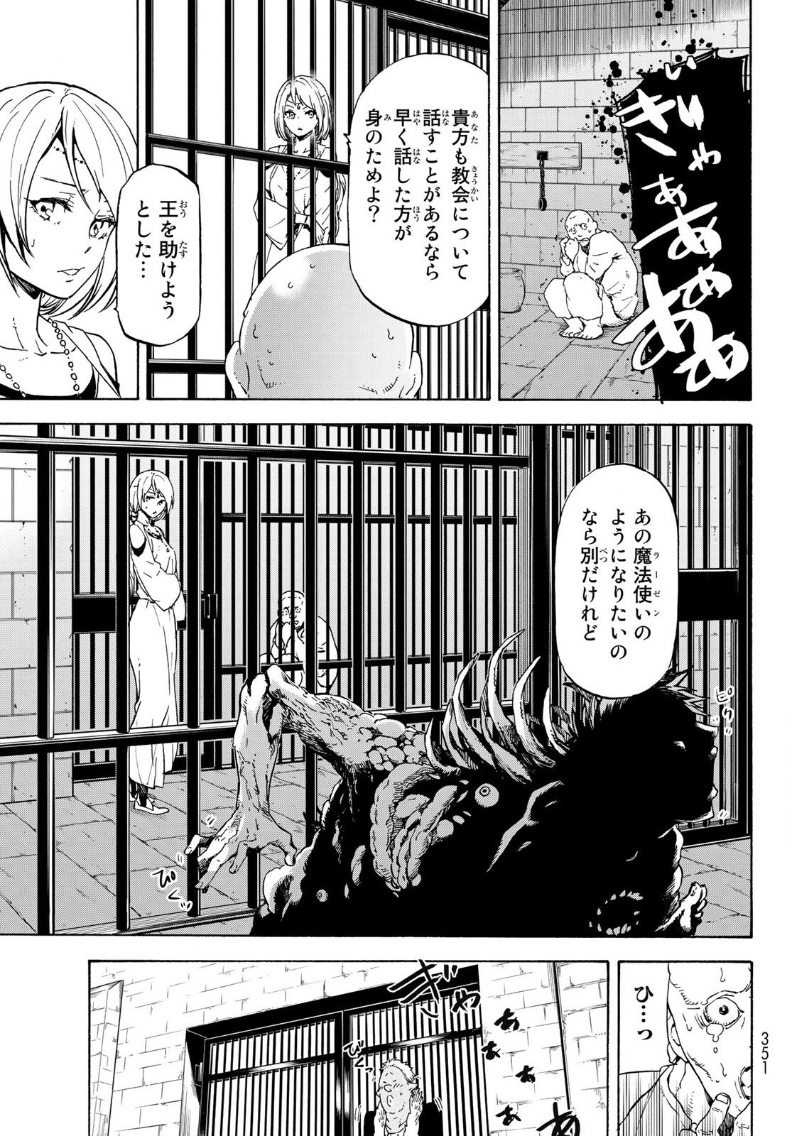 転生したらスライムだった件 Chap 73 - Next Chap 74