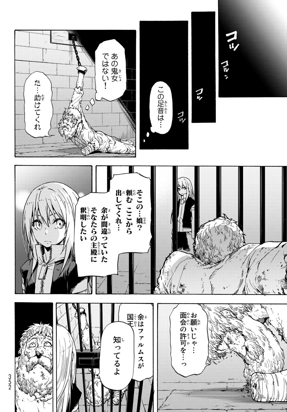 転生したらスライムだった件 Chap 73 - Next Chap 74